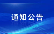 bw必威西汉姆联官网2021 年度“榜样的力量” ——华园之星系列评选结果公示