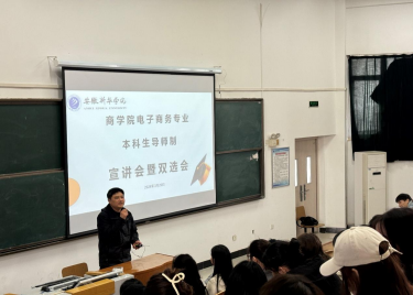 学业导师助成长 匠心传承促发展 ——betway88西汉姆网页开展电子商务专业本科生导师制宣讲会暨双选会